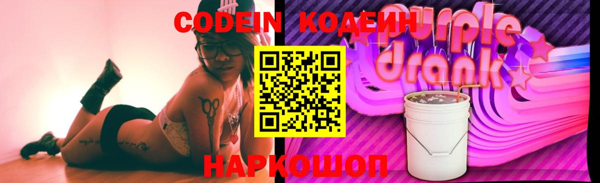 Прокопьевск  Кодеиновый сироп Lean Purple Drank  Вход с VPN 