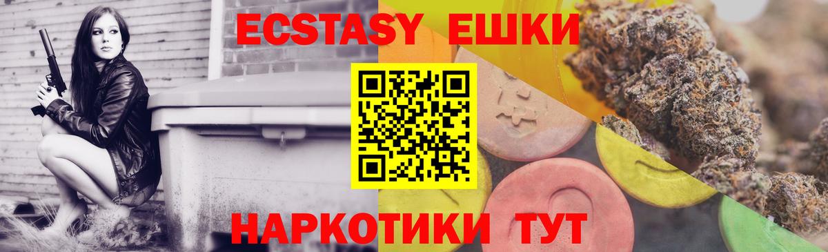 Ecstasy Cube  Экстази  Вход с VPN  Прокопьевск  Экстази VHQ 