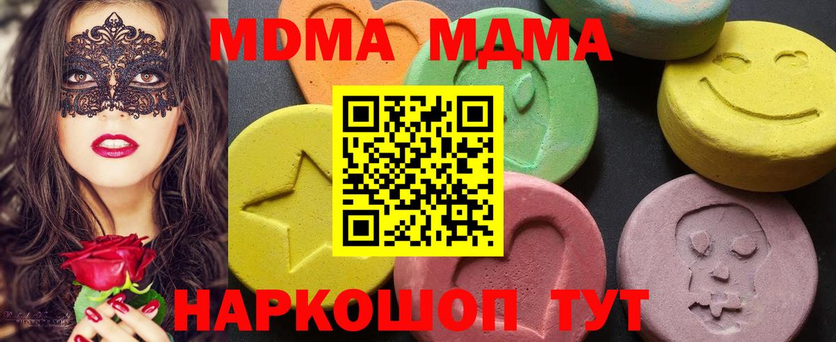Прокопьевск  МДМА VHQ  Вход с VPN  МДМА кристаллы 