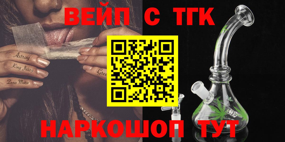 Бошки Шишки  Вейп ТГК  Наркошоп  Прокопьевск  МЕФ кристаллы  Вход с VPN  Кодеин  КОКАИН 