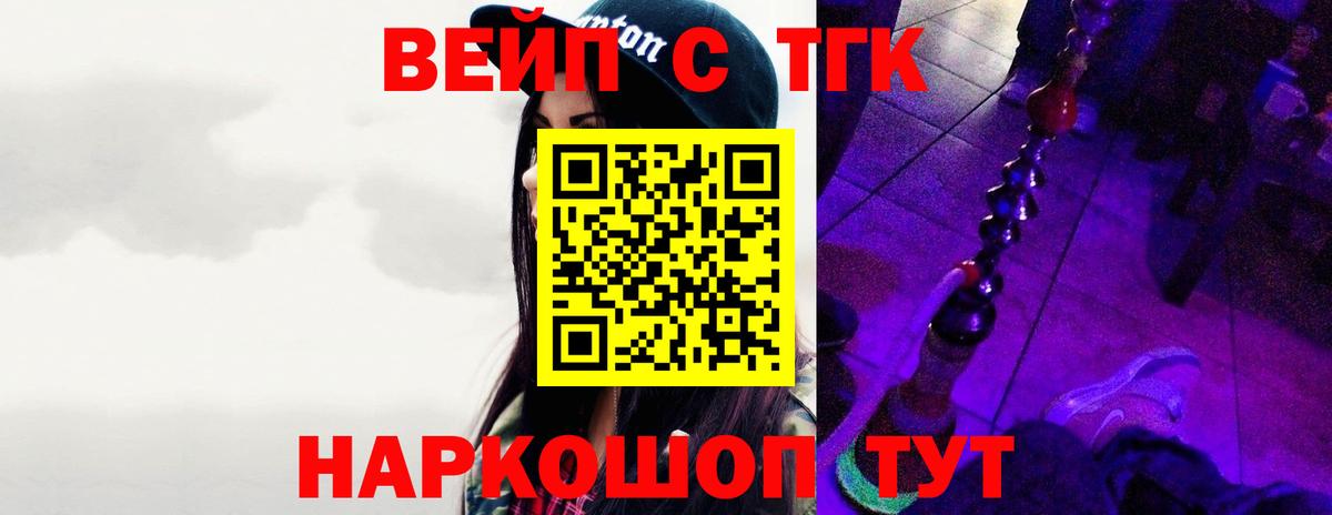 ТГК вейп с тгк Прокопьевск